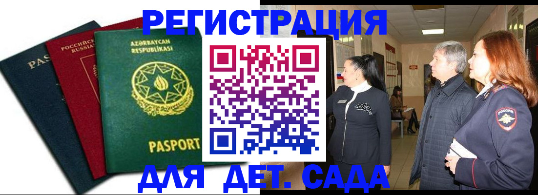 регистрация в Северодвинске