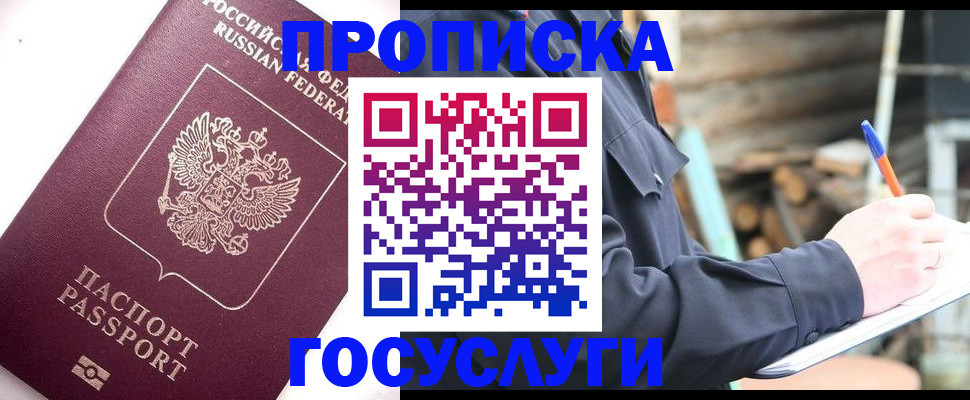 прописка для работы в Северодвинске