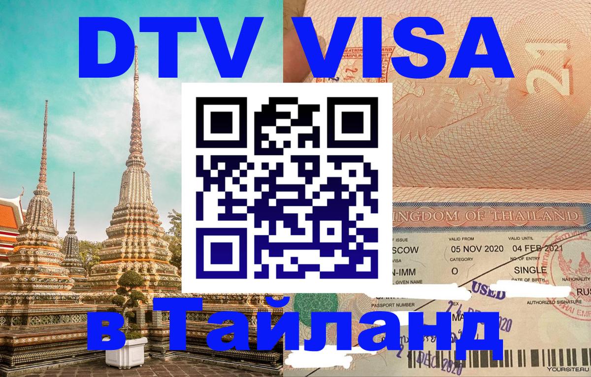 Visa в Таиланд 